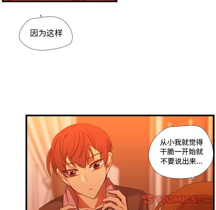 需要纯情[顶通]韩漫全集-第43话无删减无遮挡章节图片 
