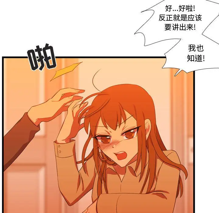 需要纯情[顶通]韩漫全集-第43话无删减无遮挡章节图片 