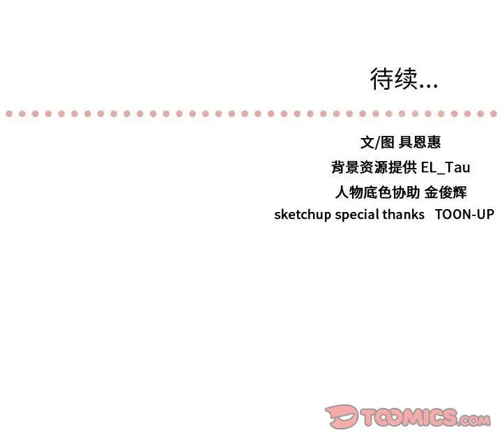 需要纯情[顶通]韩漫全集-第43话无删减无遮挡章节图片 