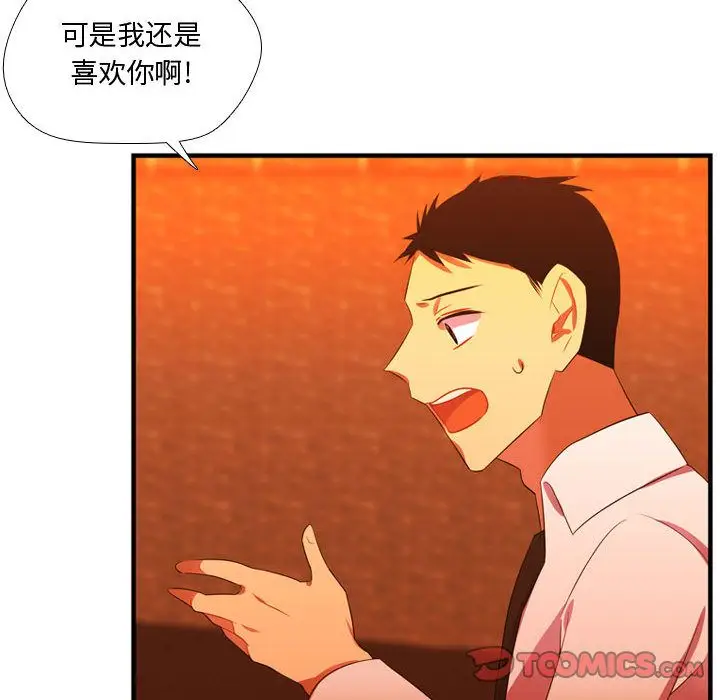 需要纯情[顶通]韩漫全集-第44话无删减无遮挡章节图片 