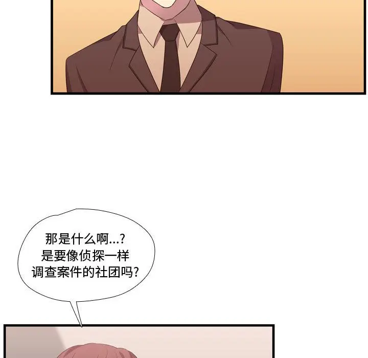 需要纯情[顶通]韩漫全集-第44话无删减无遮挡章节图片 