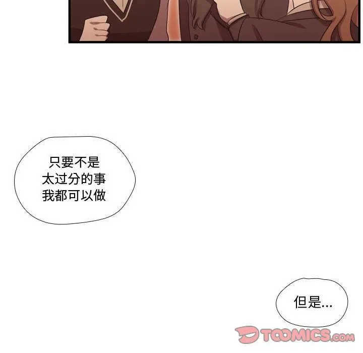 需要纯情[顶通]韩漫全集-第45话无删减无遮挡章节图片 