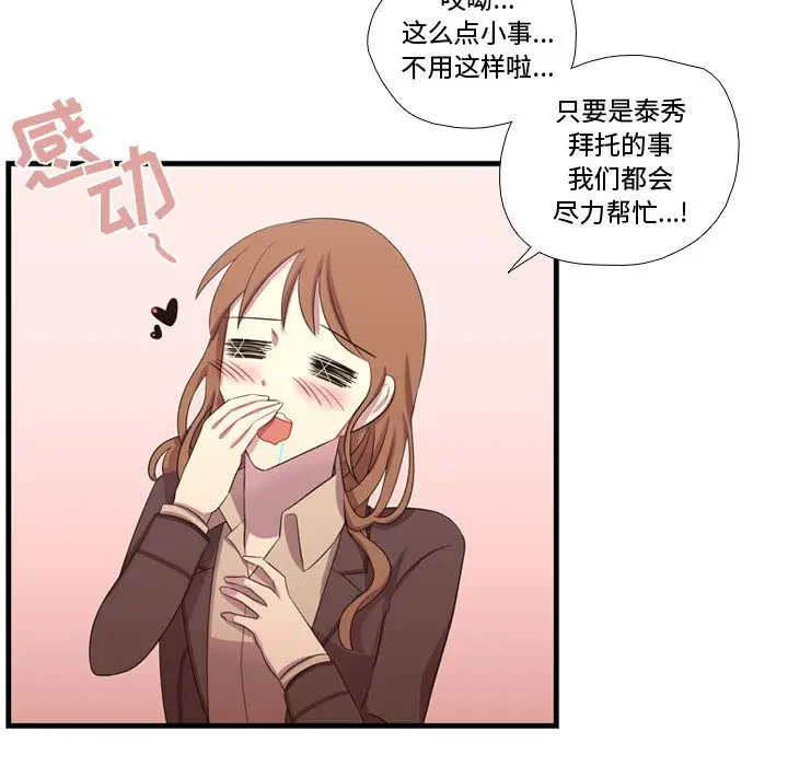 需要纯情[顶通]韩漫全集-第45话无删减无遮挡章节图片 