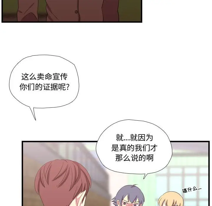 需要纯情[顶通]韩漫全集-第45话无删减无遮挡章节图片 
