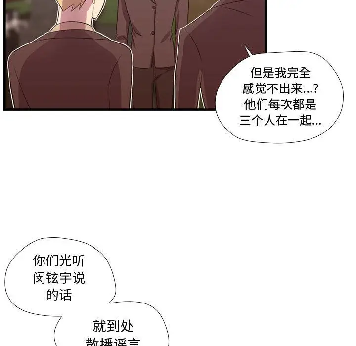 需要纯情[顶通]韩漫全集-第45话无删减无遮挡章节图片 