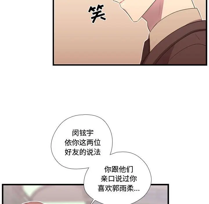 需要纯情[顶通]韩漫全集-第45话无删减无遮挡章节图片 