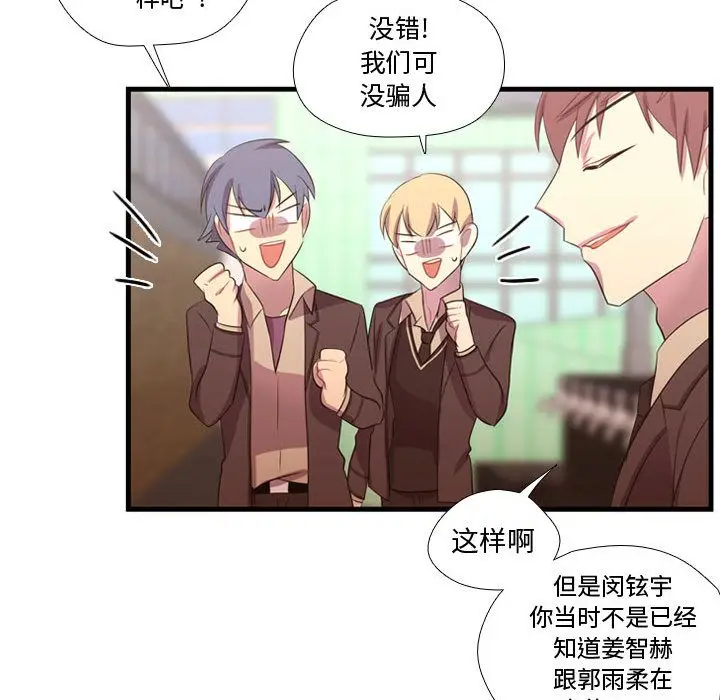 需要纯情[顶通]韩漫全集-第45话无删减无遮挡章节图片 