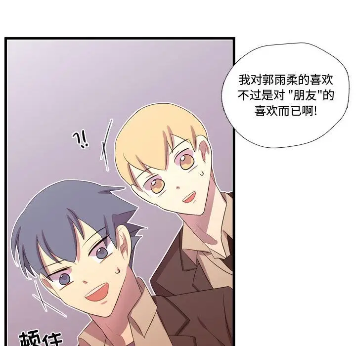 需要纯情[顶通]韩漫全集-第45话无删减无遮挡章节图片 