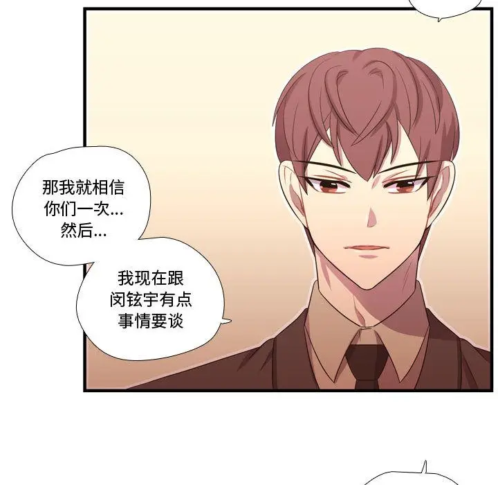 需要纯情[顶通]韩漫全集-第45话无删减无遮挡章节图片 