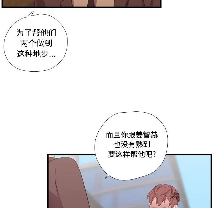 需要纯情[顶通]韩漫全集-第45话无删减无遮挡章节图片 