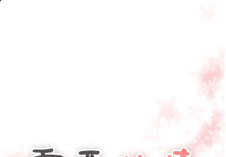需要纯情[顶通]韩漫全集-第46话无删减无遮挡章节图片 
