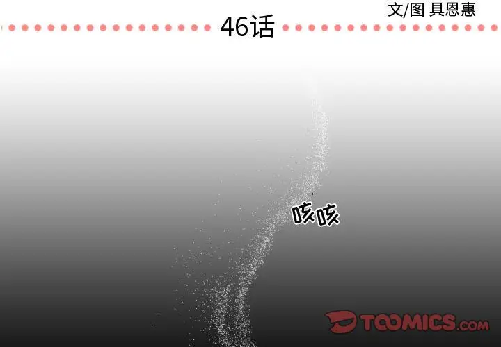 需要纯情[顶通]韩漫全集-第46话无删减无遮挡章节图片 