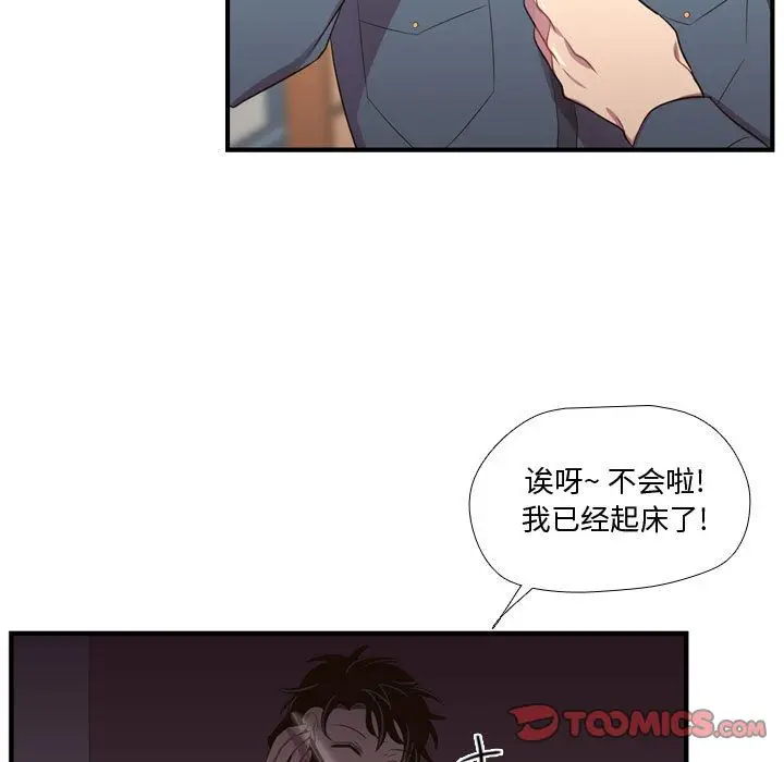 需要纯情[顶通]韩漫全集-第46话无删减无遮挡章节图片 
