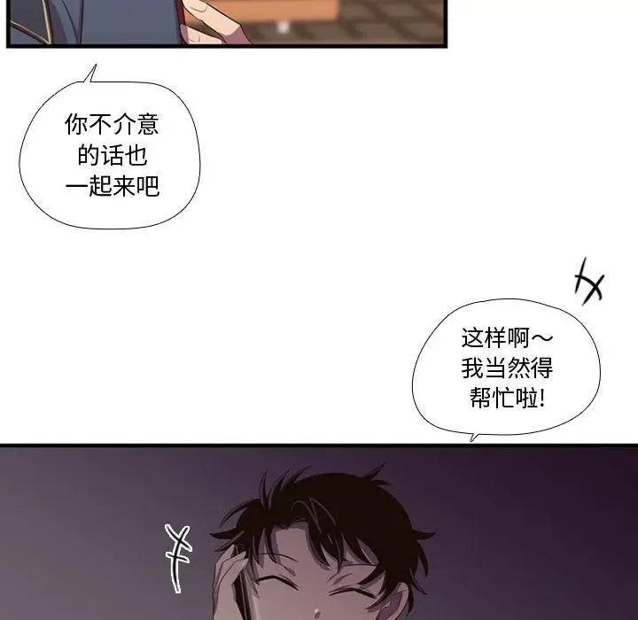 需要纯情[顶通]韩漫全集-第46话无删减无遮挡章节图片 