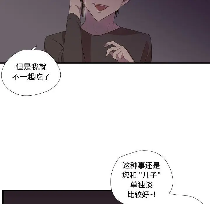 需要纯情[顶通]韩漫全集-第46话无删减无遮挡章节图片 