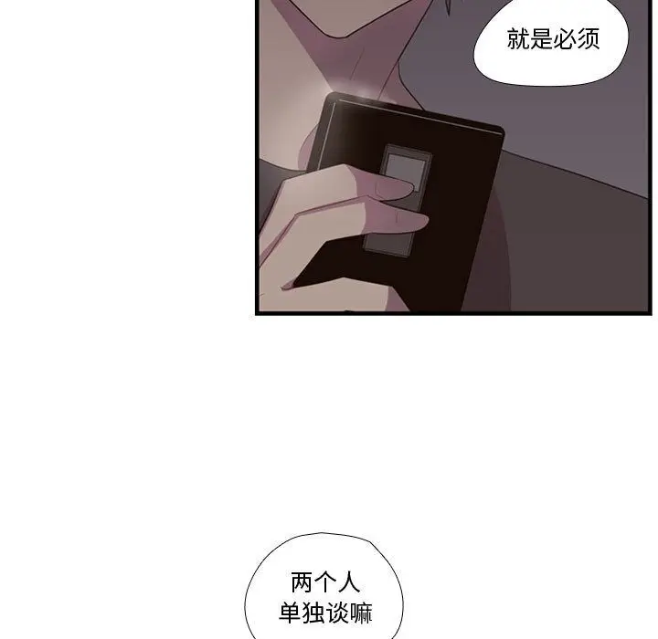 需要纯情[顶通]韩漫全集-第46话无删减无遮挡章节图片 