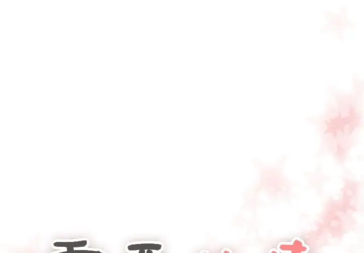 需要纯情[顶通]韩漫全集-第47话无删减无遮挡章节图片 