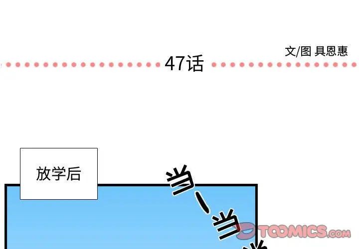 需要纯情[顶通]韩漫全集-第47话无删减无遮挡章节图片 
