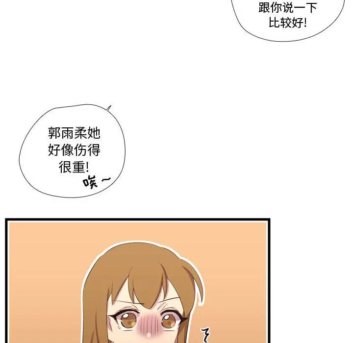 需要纯情[顶通]韩漫全集-第47话无删减无遮挡章节图片 