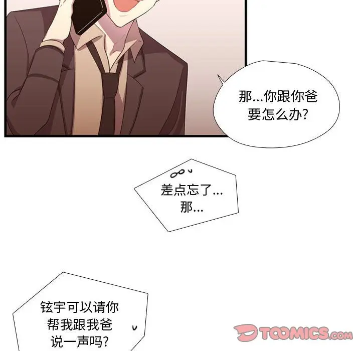需要纯情[顶通]韩漫全集-第47话无删减无遮挡章节图片 