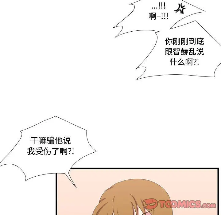 需要纯情[顶通]韩漫全集-第47话无删减无遮挡章节图片 