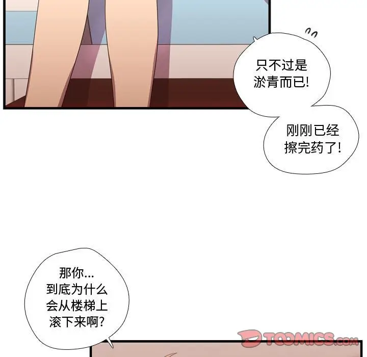 需要纯情[顶通]韩漫全集-第47话无删减无遮挡章节图片 