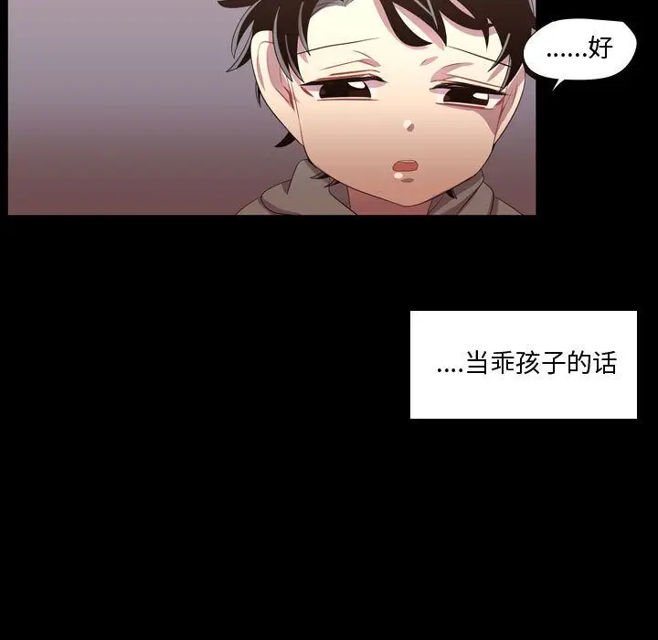 需要纯情[顶通]韩漫全集-第47话无删减无遮挡章节图片 