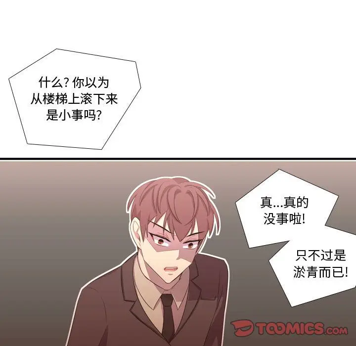 需要纯情[顶通]韩漫全集-第48话无删减无遮挡章节图片 
