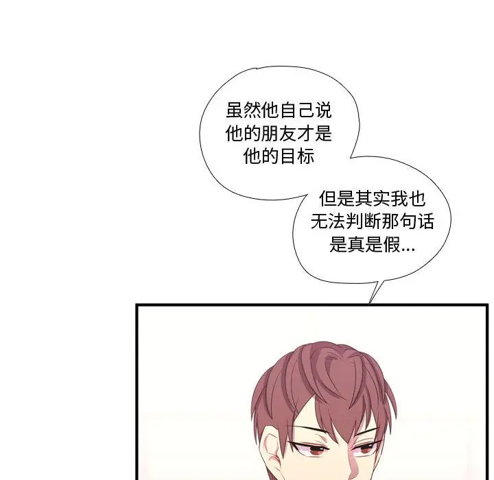 需要纯情[顶通]韩漫全集-需要纯情 第49话无删减无遮挡章节图片 