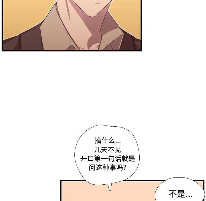 需要纯情[顶通]韩漫全集-需要纯情 第50话无删减无遮挡章节图片 