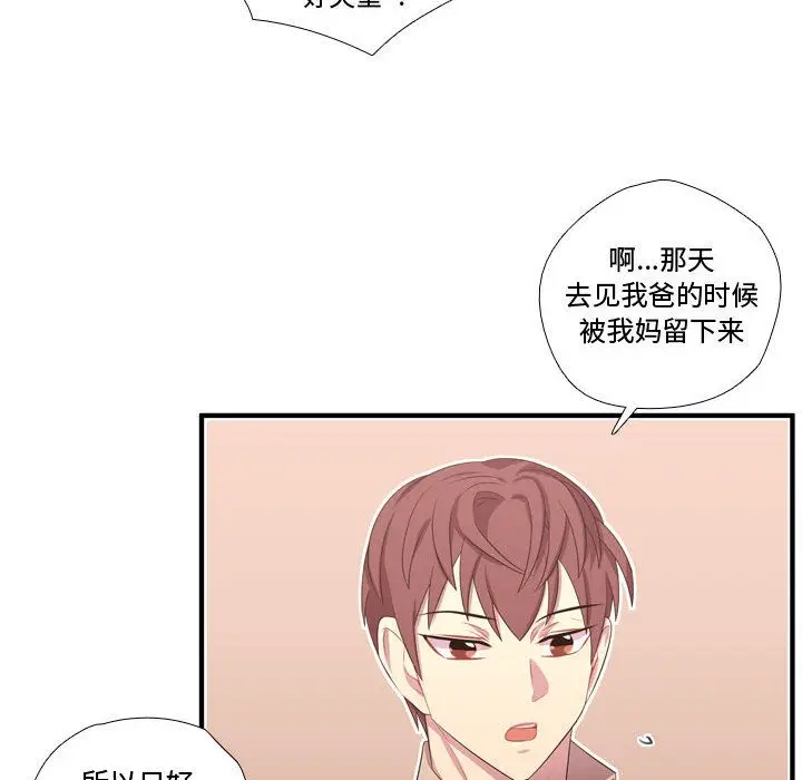 需要纯情[顶通]韩漫全集-需要纯情 第50话无删减无遮挡章节图片 