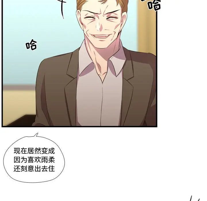 需要纯情[顶通]韩漫全集-需要纯情 第50话无删减无遮挡章节图片 
