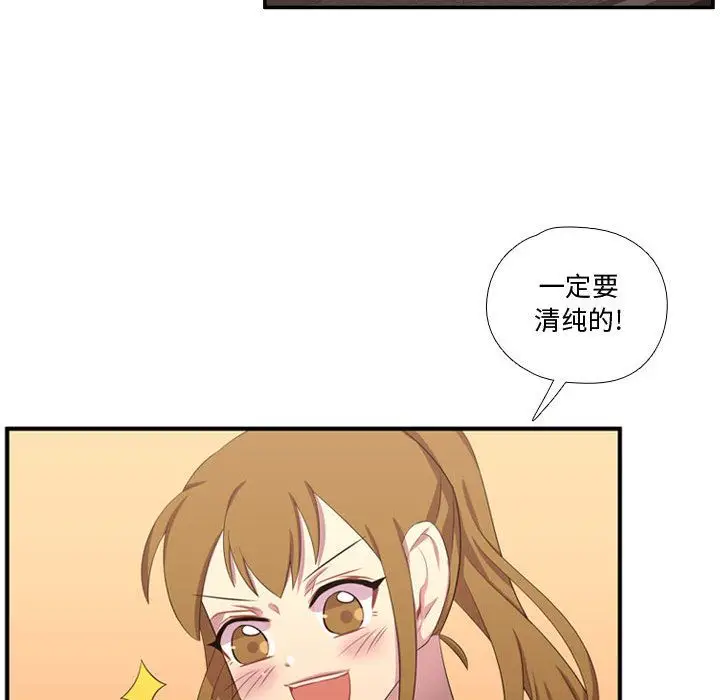 需要纯情[顶通]韩漫全集-需要纯情 第50话无删减无遮挡章节图片 