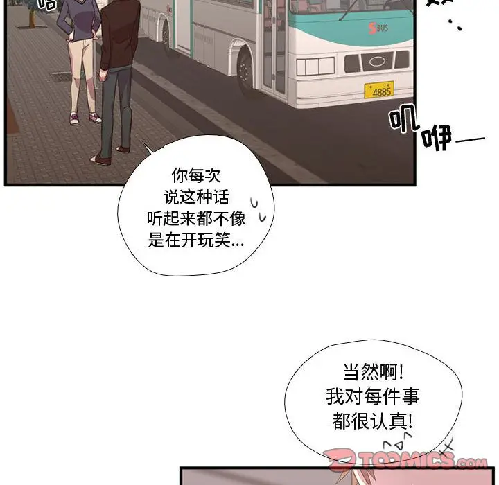 需要纯情[顶通]韩漫全集-需要纯情 第50话无删减无遮挡章节图片 