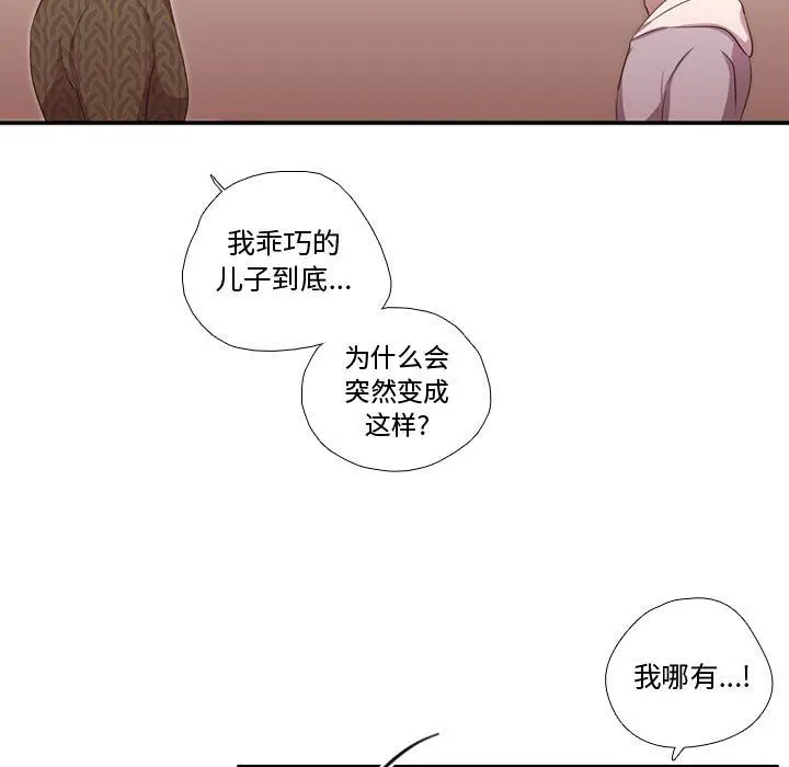 需要纯情[顶通]韩漫全集-需要纯情 第51话无删减无遮挡章节图片 