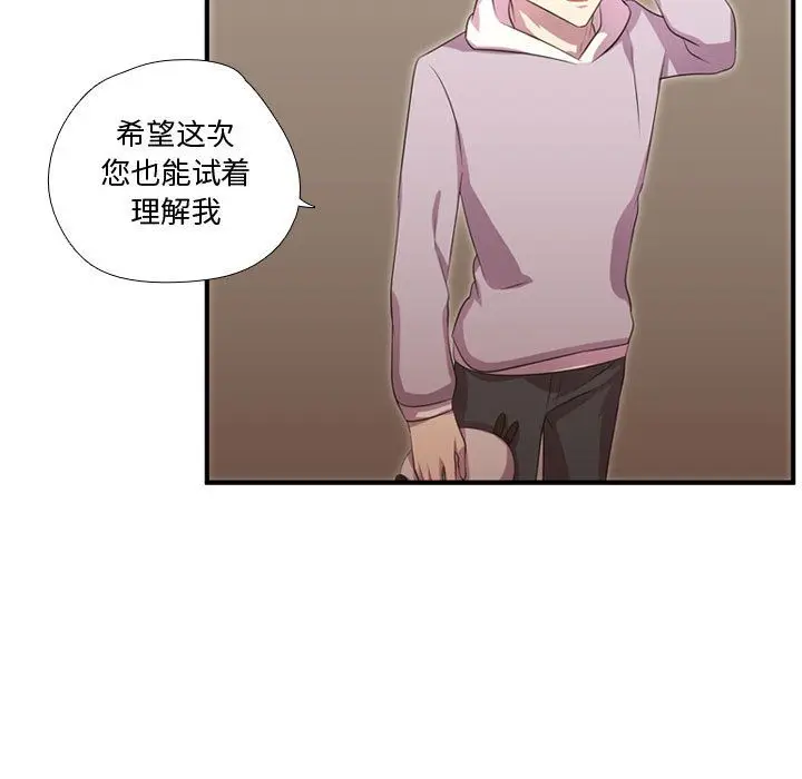 需要纯情[顶通]韩漫全集-需要纯情 第51话无删减无遮挡章节图片 