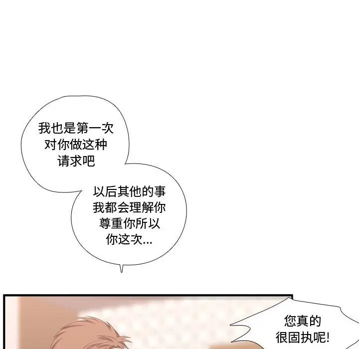需要纯情[顶通]韩漫全集-需要纯情 第51话无删减无遮挡章节图片 