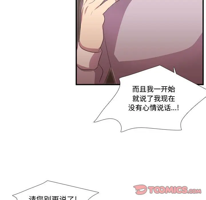 需要纯情[顶通]韩漫全集-需要纯情 第51话无删减无遮挡章节图片 