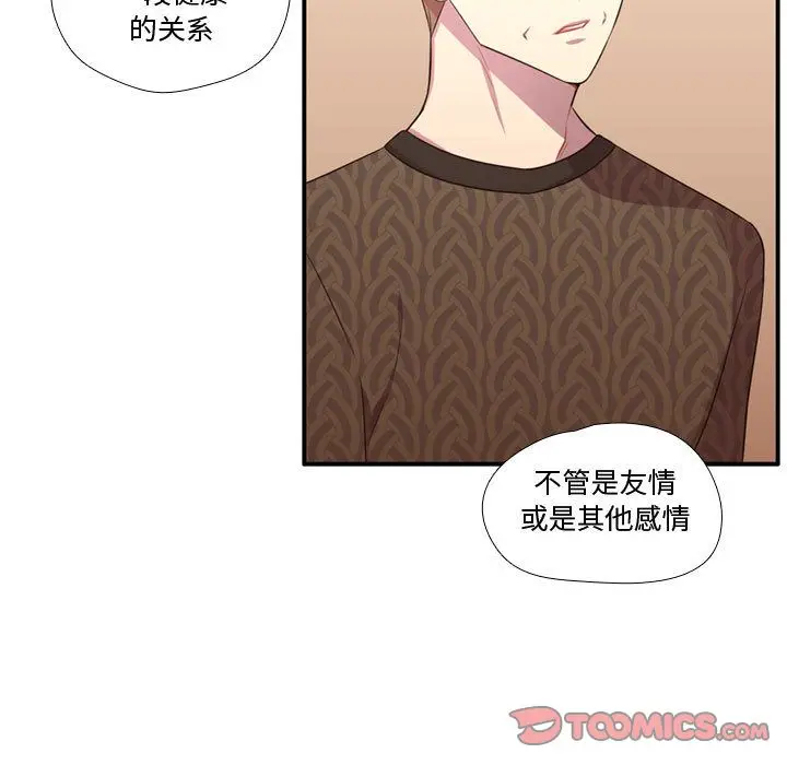 需要纯情[顶通]韩漫全集-需要纯情 第51话无删减无遮挡章节图片 