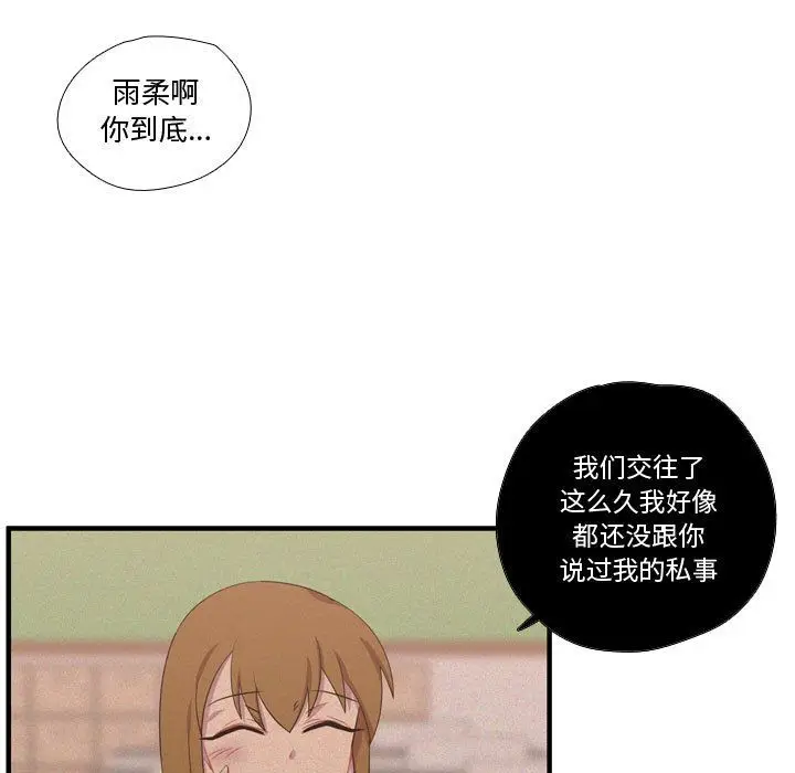 需要纯情[顶通]韩漫全集-需要纯情 第51话无删减无遮挡章节图片 