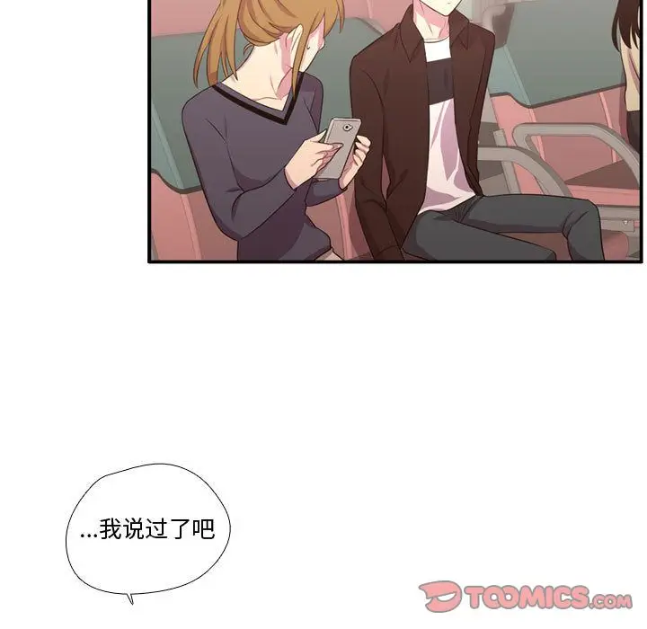 需要纯情[顶通]韩漫全集-需要纯情 第51话无删减无遮挡章节图片 