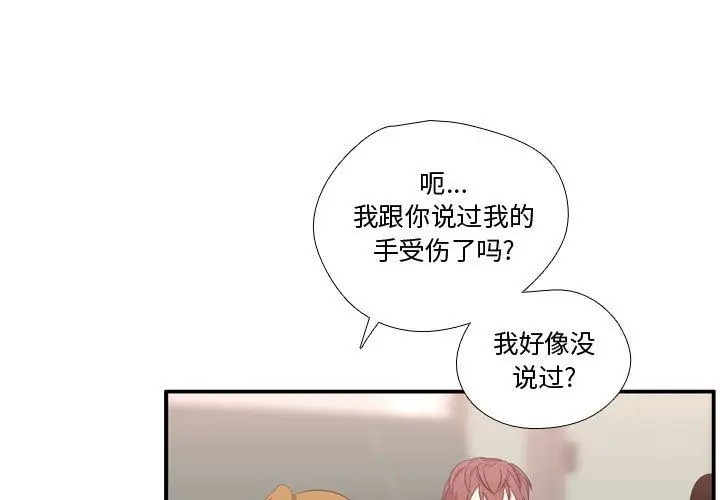 需要纯情[顶通]韩漫全集-需要纯情 第52话无删减无遮挡章节图片 