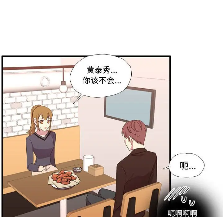 需要纯情[顶通]韩漫全集-需要纯情 第52话无删减无遮挡章节图片 