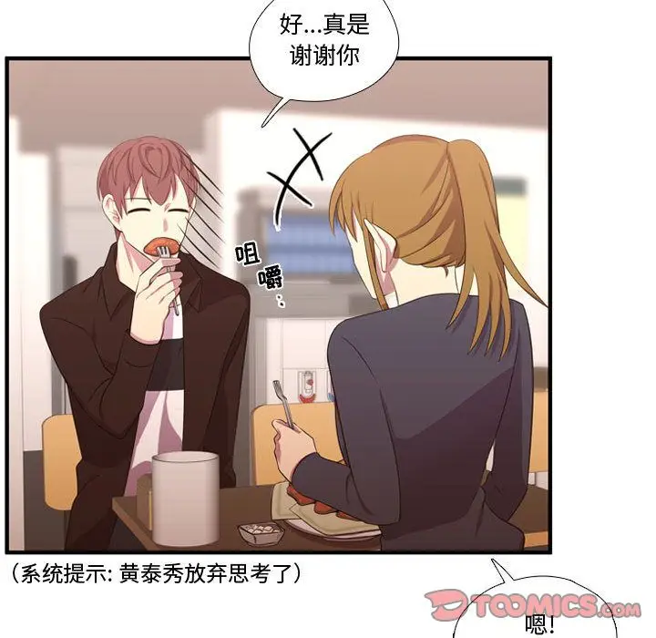 需要纯情[顶通]韩漫全集-需要纯情 第52话无删减无遮挡章节图片 