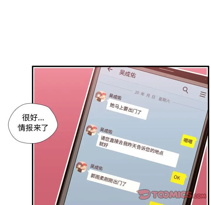 需要纯情[顶通]韩漫全集-需要纯情 第53话无删减无遮挡章节图片 