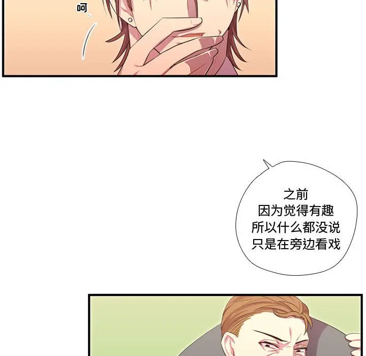 需要纯情[顶通]韩漫全集-需要纯情 第53话无删减无遮挡章节图片 