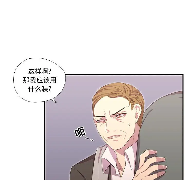 需要纯情[顶通]韩漫全集-需要纯情 第53话无删减无遮挡章节图片 