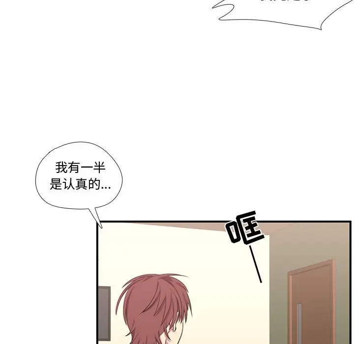 需要纯情[顶通]韩漫全集-需要纯情 第53话无删减无遮挡章节图片 