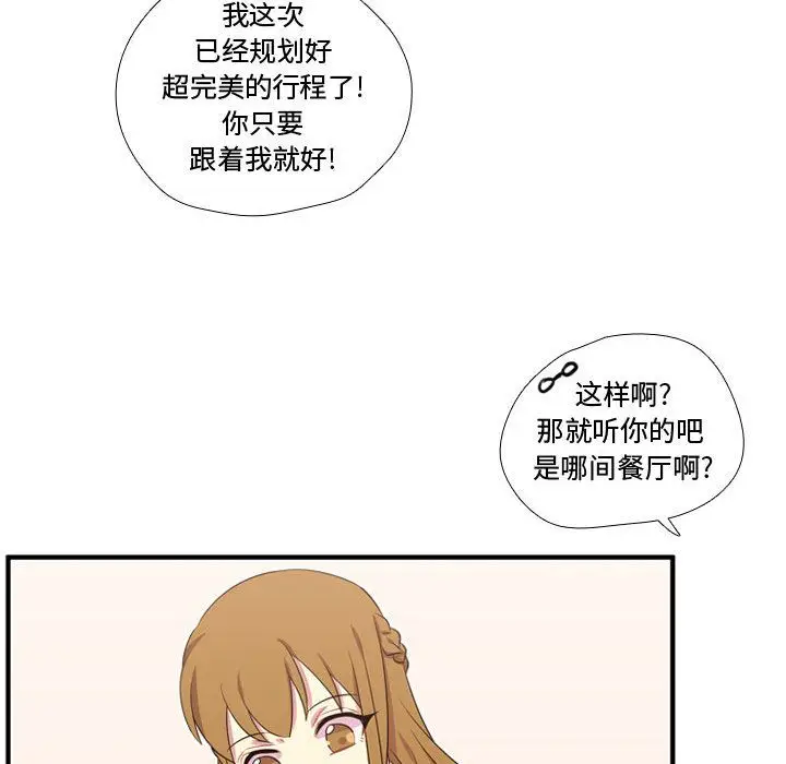 需要纯情[顶通]韩漫全集-需要纯情 第53话无删减无遮挡章节图片 