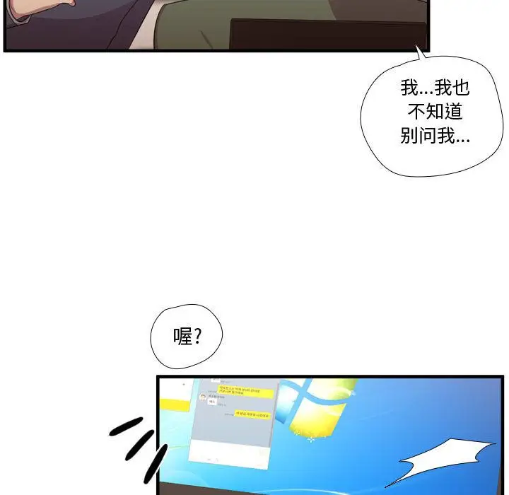 需要纯情[顶通]韩漫全集-需要纯情 第53话无删减无遮挡章节图片 
